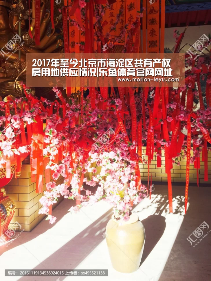 2017年至今北京市海淀区共有产权房用地供应情况|乐鱼体育官网网址(图3) 乐鱼体育