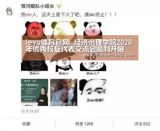leyu体育官网|
经济治理学院2020年优秀校友代表交流会顺利开展(图2) 乐鱼体育官网网址