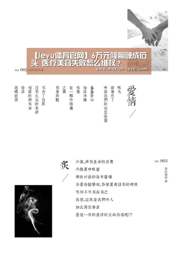 【leyu体育官网】6万元隆胸硬成石头 医疗美容失败怎么维权?(图2) 乐鱼体育