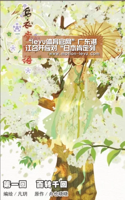 “leyu体育官网”广东湛江召开应对“日本肯定列表制度”会议(图1) 乐鱼体育官网网址