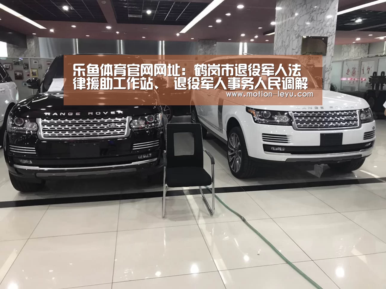 乐鱼体育官网网址:鹤岗市退役军人法律援助工作站、 退役军人事务人民调解委员会正式成立(图2) 乐鱼官网登录