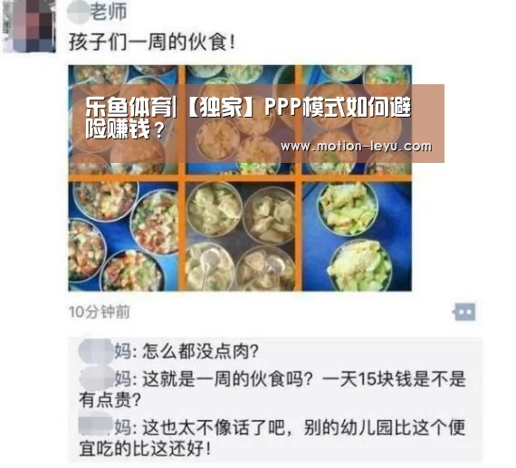 乐鱼体育|【独家】PPP模式如何避险赚钱?(图4) 乐鱼体育官网网址