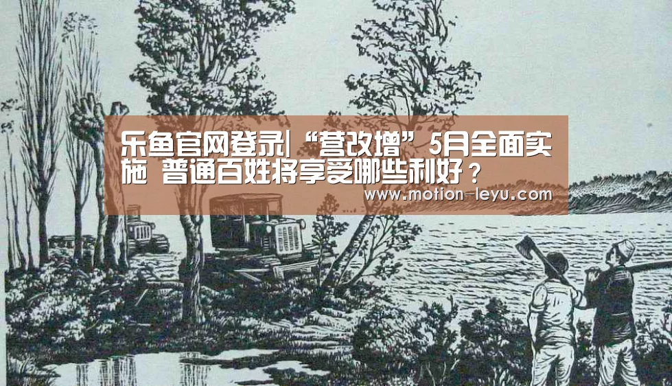乐鱼体育