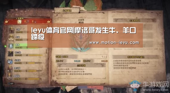 leyu体育官网|摩洛哥发生牛、羊口蹄疫(图3) 乐鱼官网登录