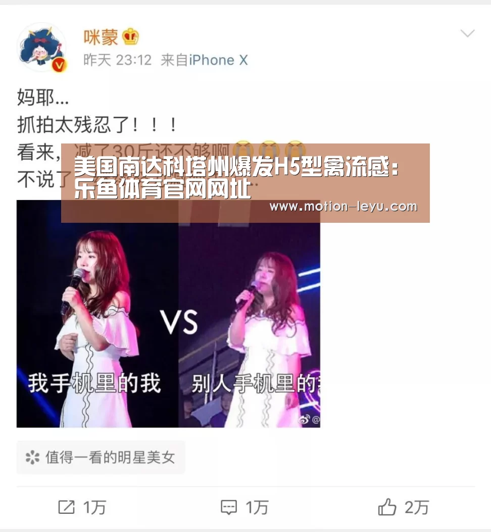 美国南达科塔州爆发H5型禽流感:乐鱼体育官网网址(图2) 乐鱼体育