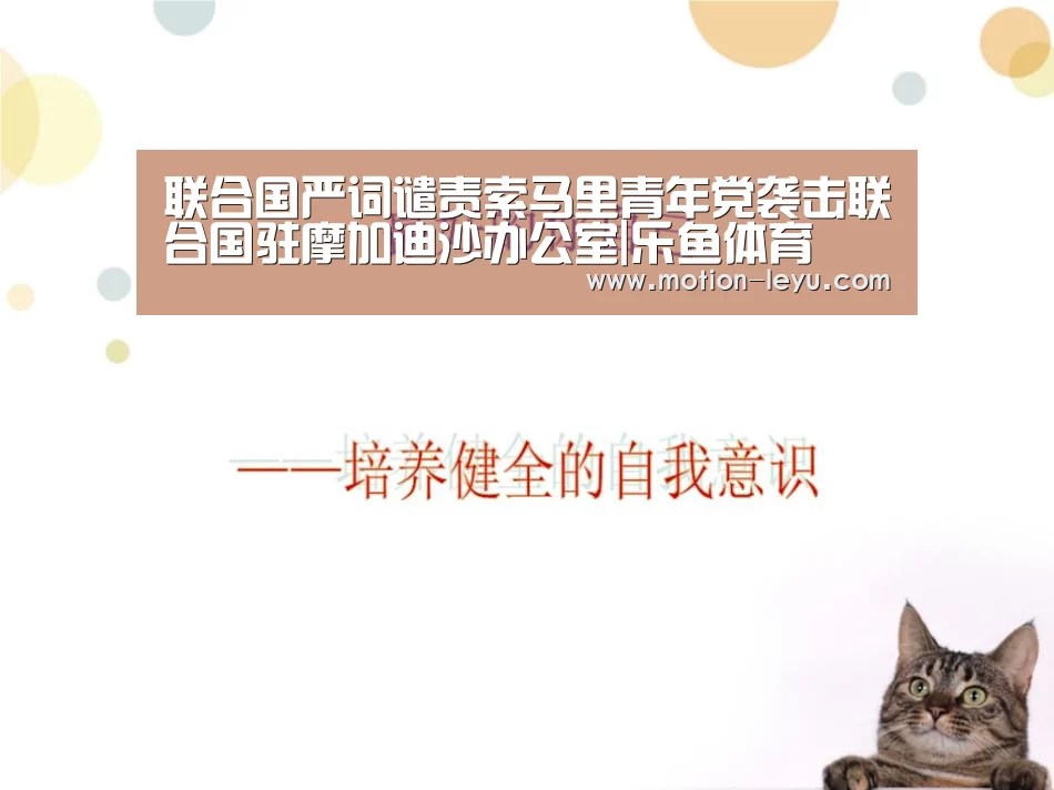 联合国严词谴责索马里青年党袭击联合国驻摩加迪沙办公室|乐鱼体育(图2) 乐鱼体育